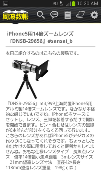 周波数帳オンライン