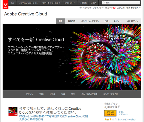 Adobe Creative Cloudメジャーアップデート提供開始 学生向け新価格も 週刊アスキー