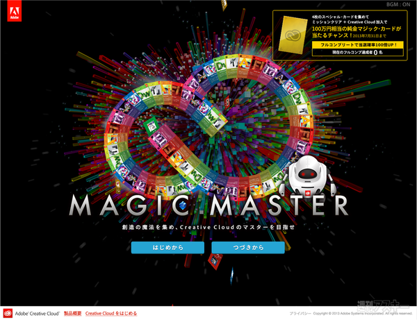 Creative Cloudカードゲーム