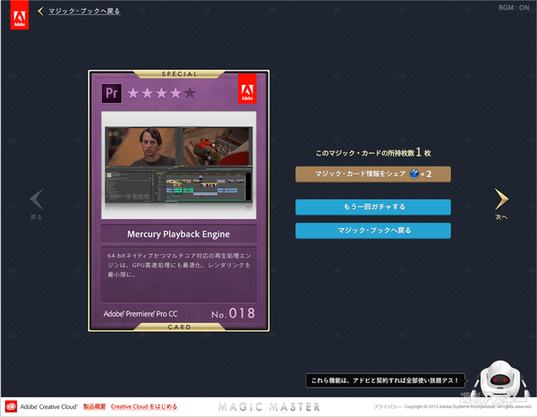 Creative Cloudカードゲーム