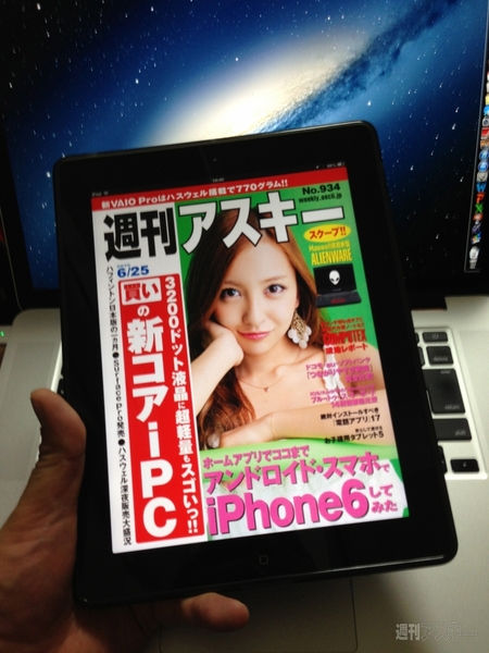 Newsstandで週アス電子版バックナンバーを購入可能に