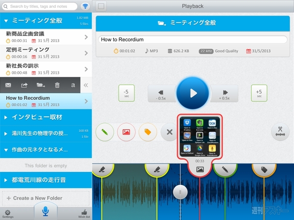 ボイスメモの中身を見える化できるiPadアプリに惚れた！