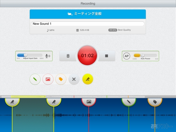 ボイスメモの中身を見える化できるiPadアプリに惚れた！