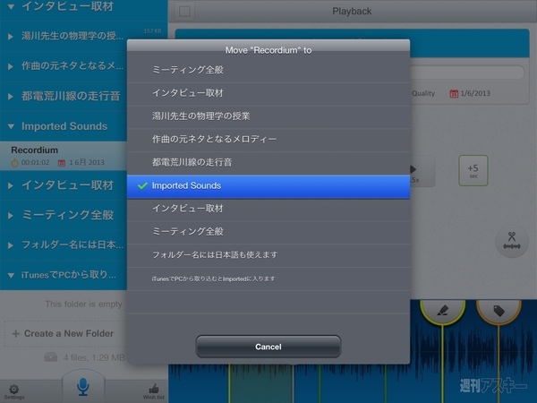ボイスメモの中身を見える化できるiPadアプリに惚れた！