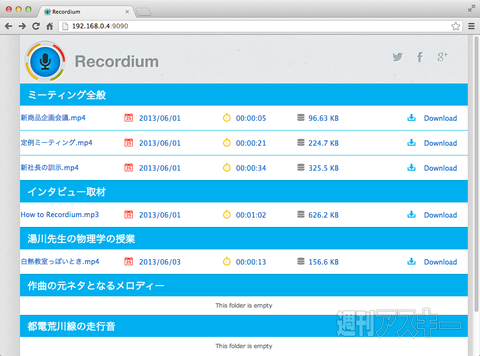 ボイスメモの中身を見える化できるiPadアプリに惚れた！
