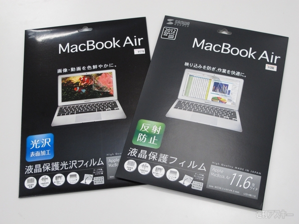新MacBook Airに貼るべき画面保護フィルムを試してみた