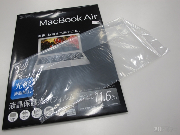 新MacBook Airに貼るべき画面保護フィルムを試してみた