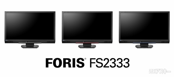 FORIS FS2333