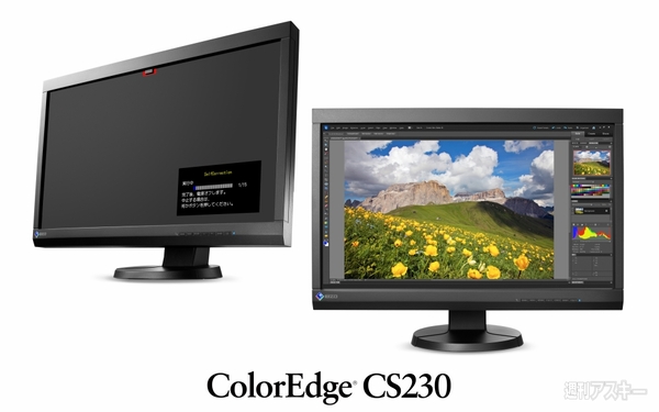 ColorEdge CS230