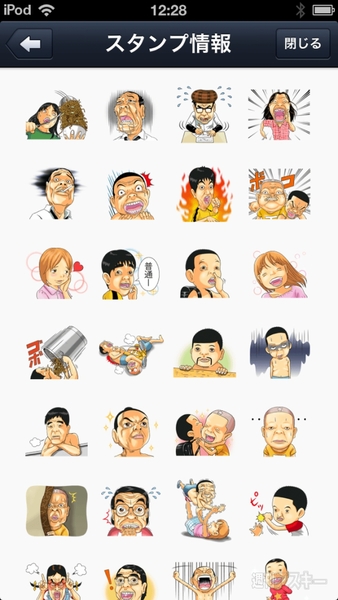 LINEに『浦安鉄筋家族』スタンプ