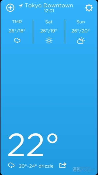 iOSお天気アプリ