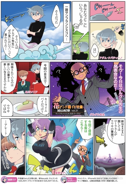 花のアンドロイド学園