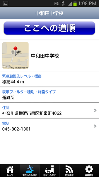 防災情報　全国避難所ガイド