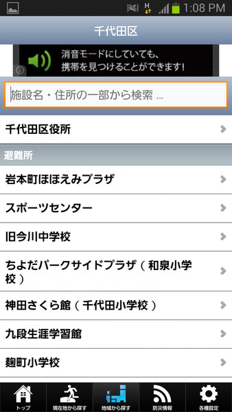 防災情報　全国避難所ガイド