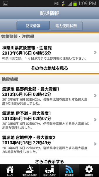 防災情報　全国避難所ガイド