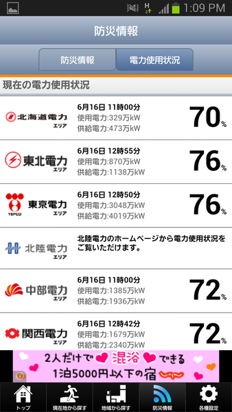 防災情報　全国避難所ガイド