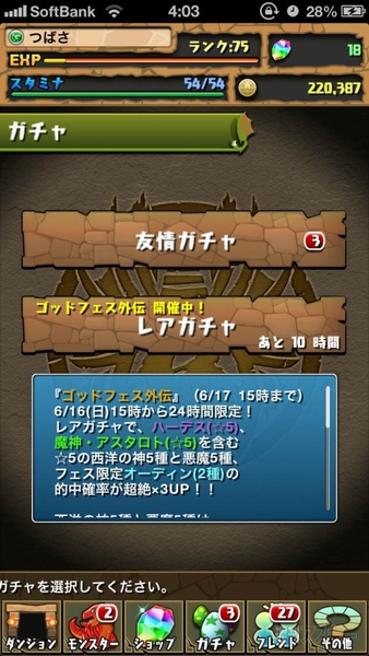 パズドラ：曜日ダンジョンでクリアーできず絶賛悶絶中