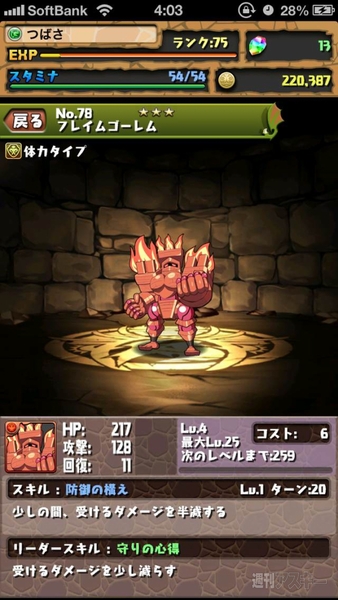 パズドラ：曜日ダンジョンでクリアーできず絶賛悶絶中