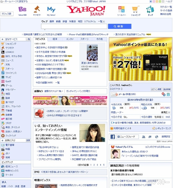 週刊ソーシャルニュース2013年6月24日