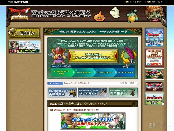 ドラゴンクエストXがウィンドウズで遊べる！ ベンチ計ってベータテスト