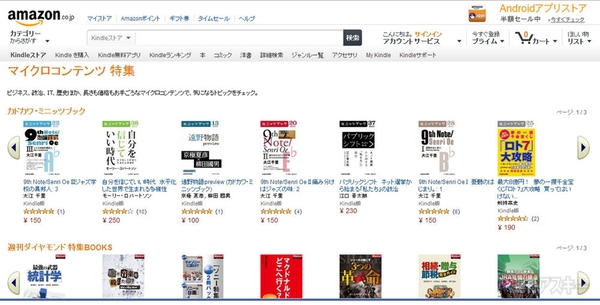 電子書籍とスマホとマイクロコンテンツ