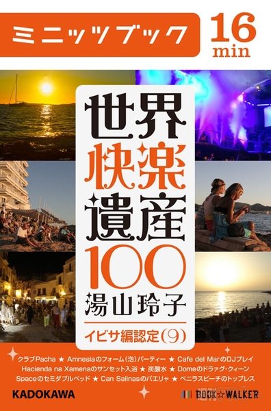 電子書籍とスマホとマイクロコンテンツ