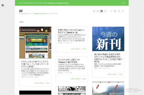 Googleリーダーの乗り換えどーする？