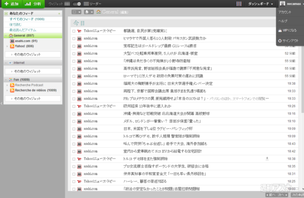 Googleリーダーの乗り換えどーする？