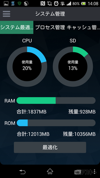 スーパーオプティマイザー
