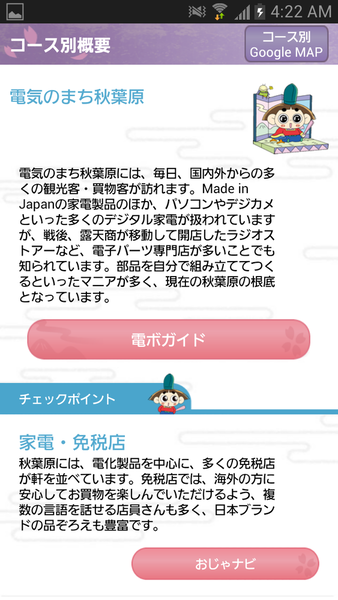 秋葉原おじゃるde観光