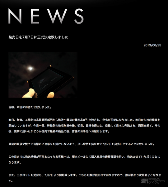 enchantMOON発売日決定 7月7日