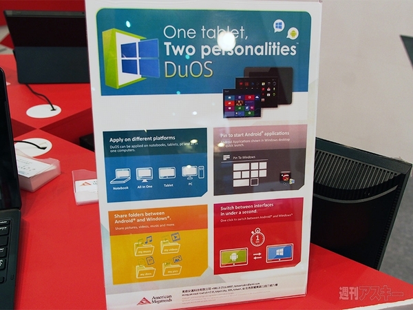 ATIV Qに見るWin/AndroidデュアルOS機の可能性