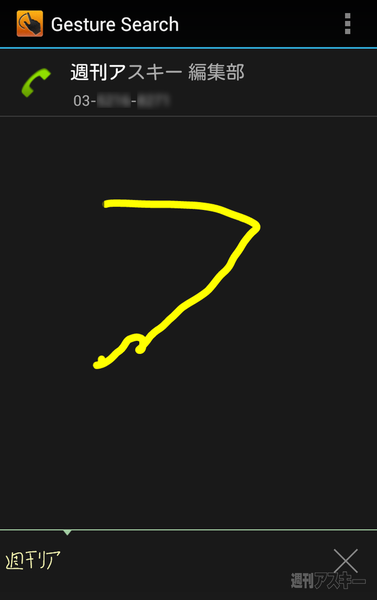 Google Gesture Search