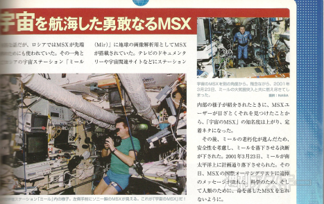 MSX30周年記念_第4回