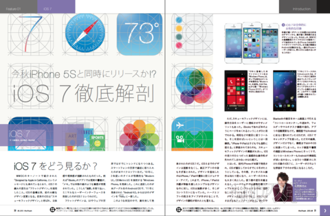 8月号iOS 7特集