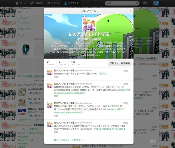 花のアンドロイド学園