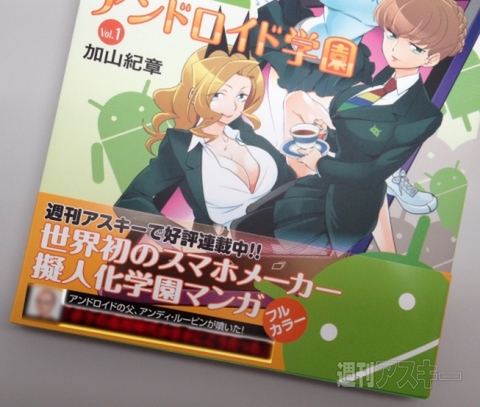 あの人のコメントはホンモノです 花のアンドロイド学園の秘密