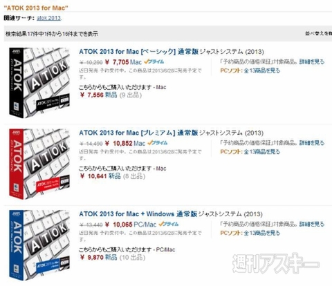 オトクにATOK 2013 for Macを買うならいまがチャンス！