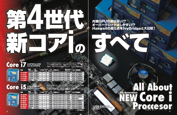週刊アスキー増刊『第4世代Haswell コアiパソコン自作』（6月28日発売）記事