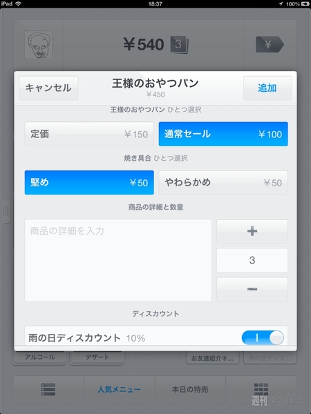 お会計や売上分析がラクになるiPadアプリに惚れた！