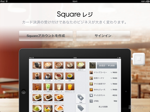 お会計や売上分析がラクになるiPadアプリに惚れた！
