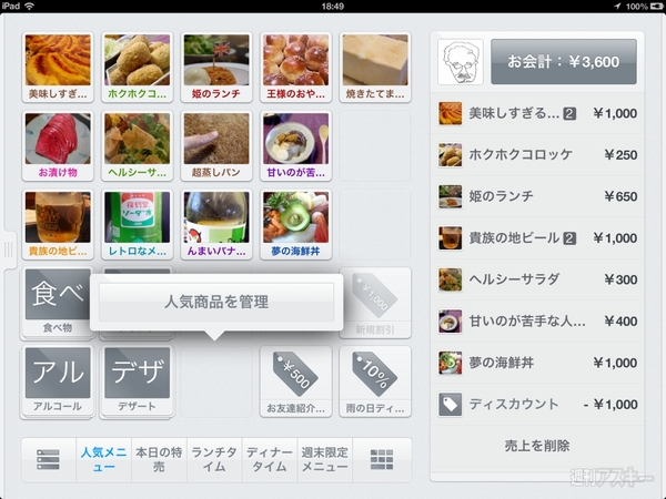 お会計や売上分析がラクになるiPadアプリに惚れた！