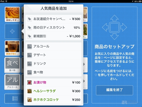 お会計や売上分析がラクになるiPadアプリに惚れた！