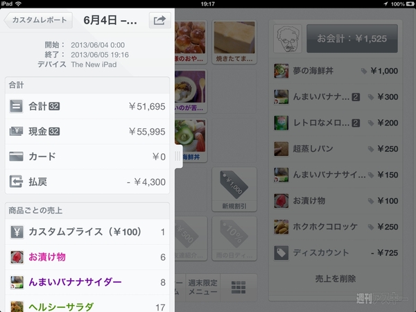 お会計や売上分析がラクになるiPadアプリに惚れた！