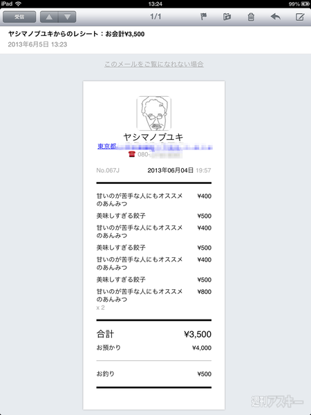 お会計や売上分析がラクになるiPadアプリに惚れた！