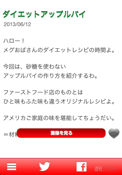 海外直輸入のレシピが手に入るiPhoneアプリ、メグおばさんのダイエットレシピ