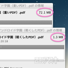 PDFを軽量化
