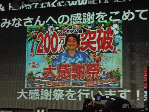 ニコニコ超会議2赤字発表会