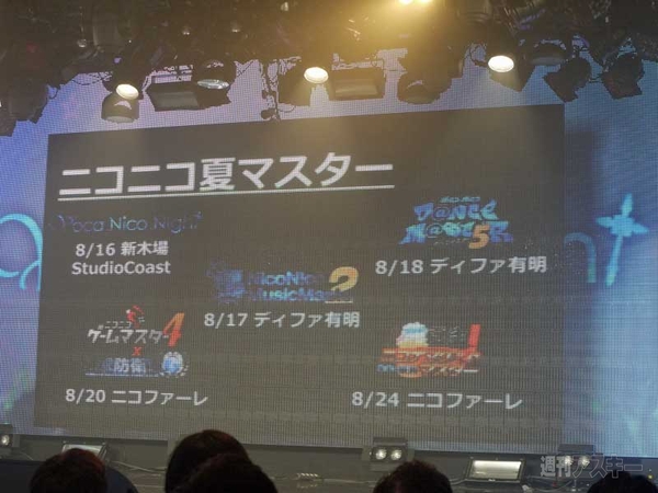 ニコニコ超会議2赤字発表会