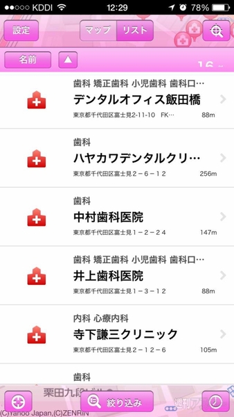 病院チェッカー